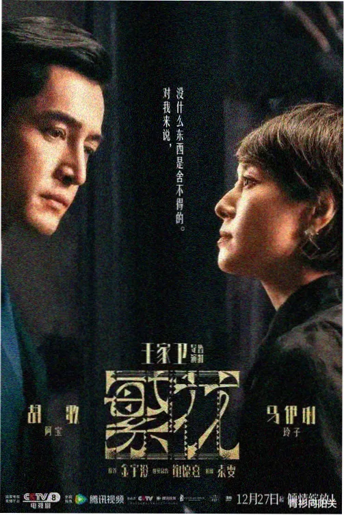 长夜将明剧照