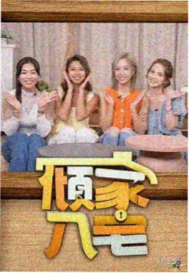 厨房远征队录制现场